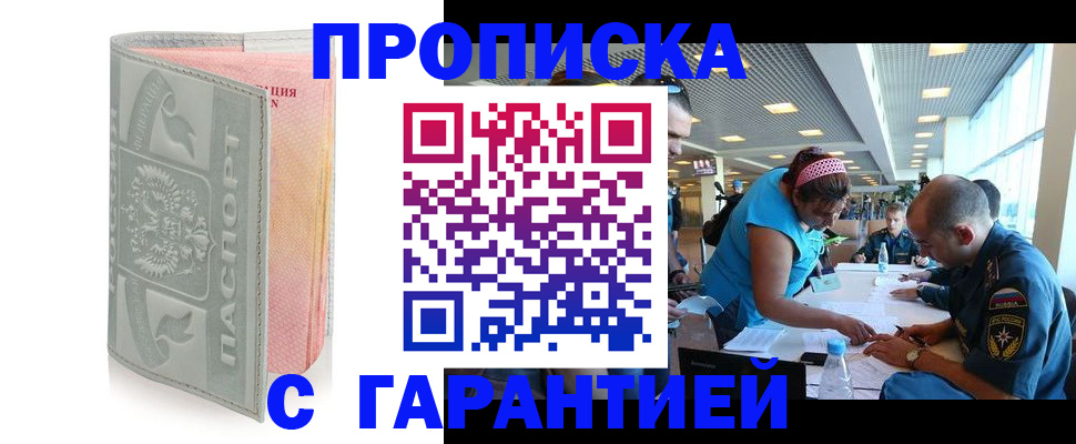 прописка поиск в Северобайкальске