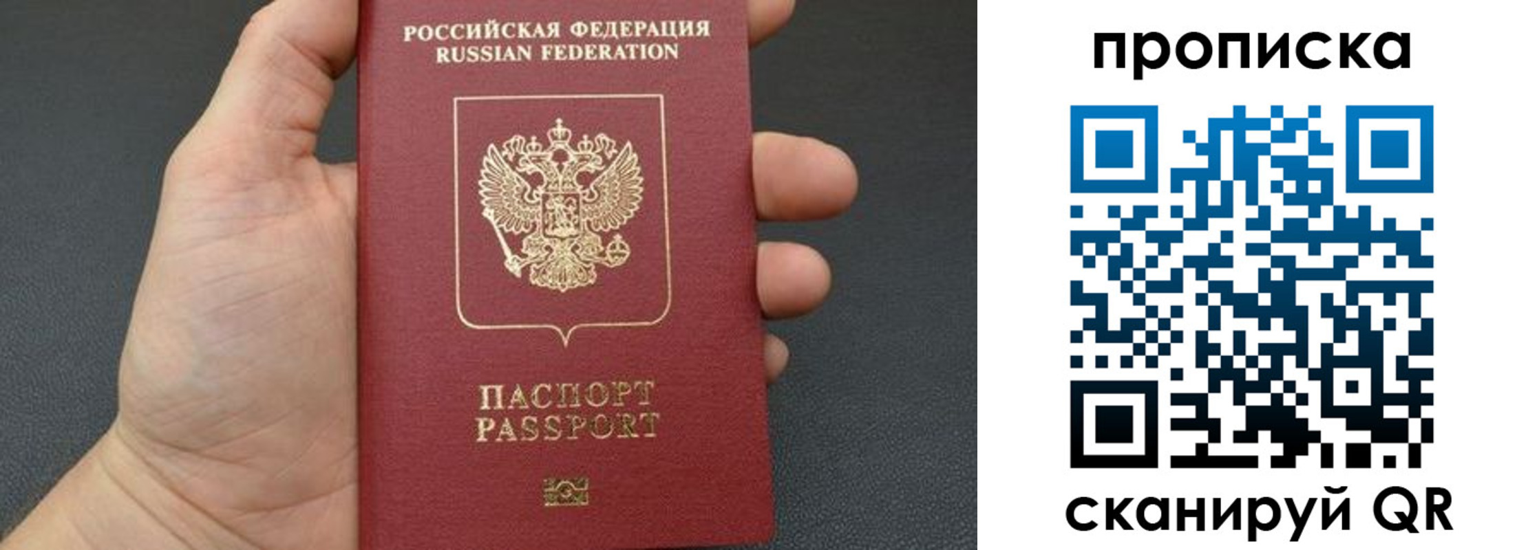 временная прописка в Северобайкальске