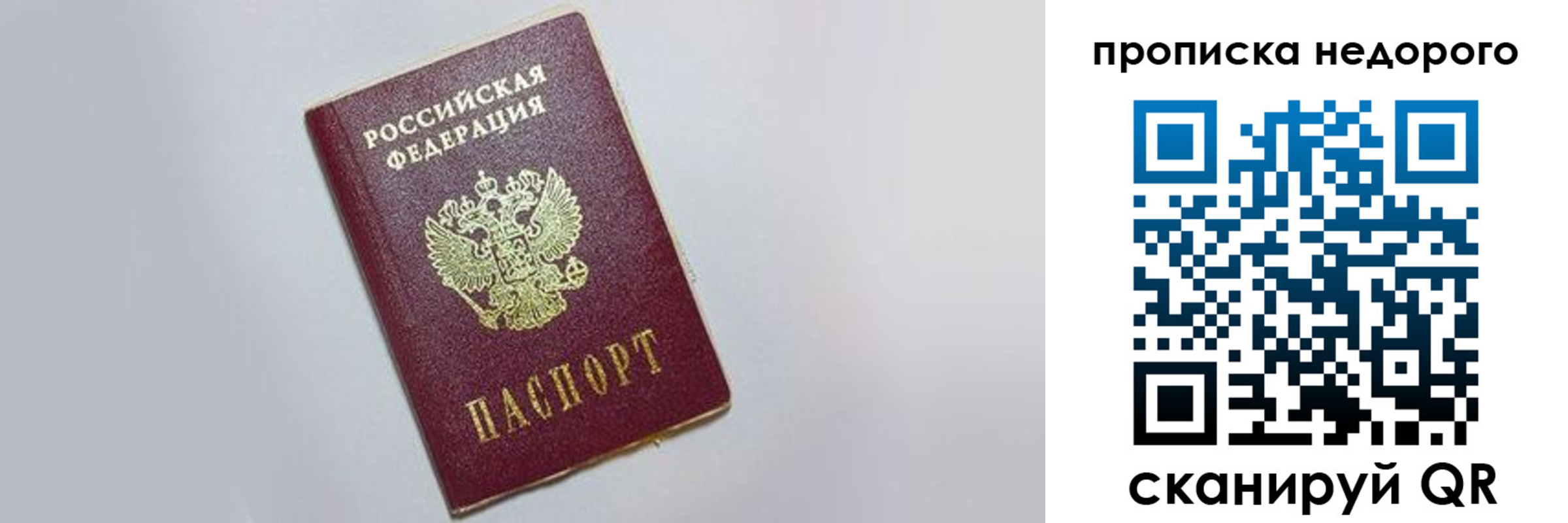 временная регистрация для всех в Северобайкальске
