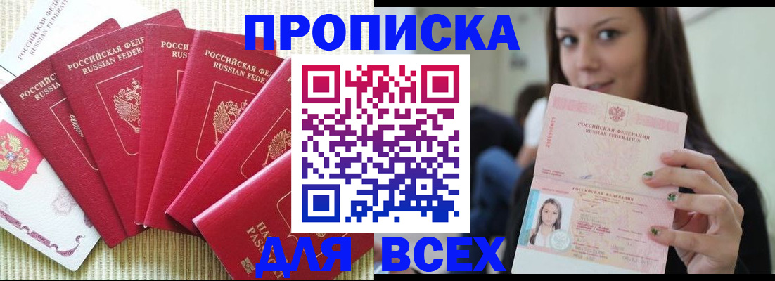 прописка иностранных граждан в Северобайкальске