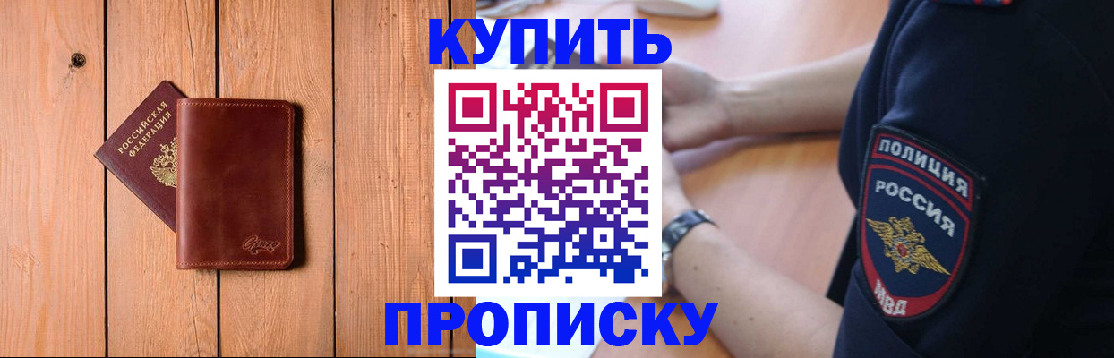 временная регистрация 2025 в Северобайкальске