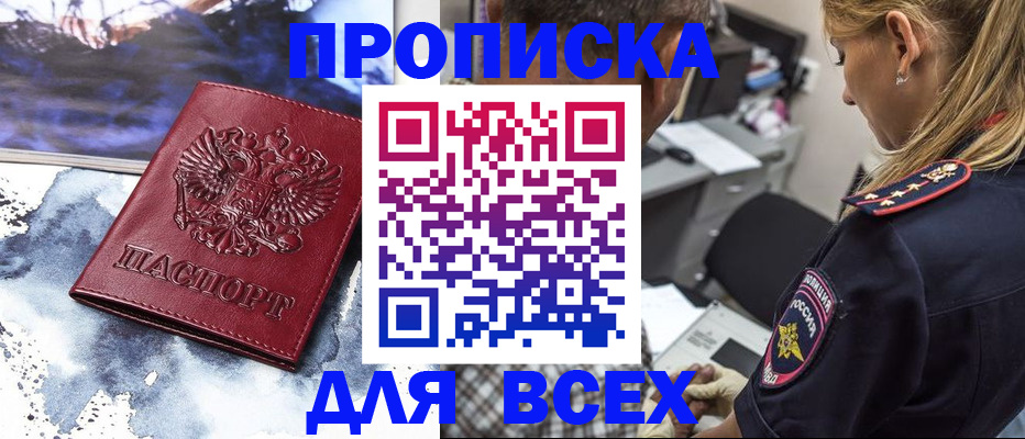 временная регистрация адрес в Северобайкальске