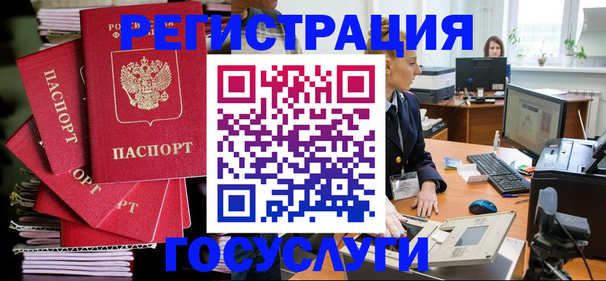 прописка для школы в Северобайкальске