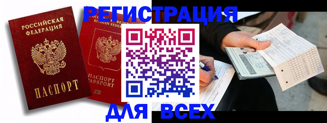 прописка в квартире в Северобайкальске