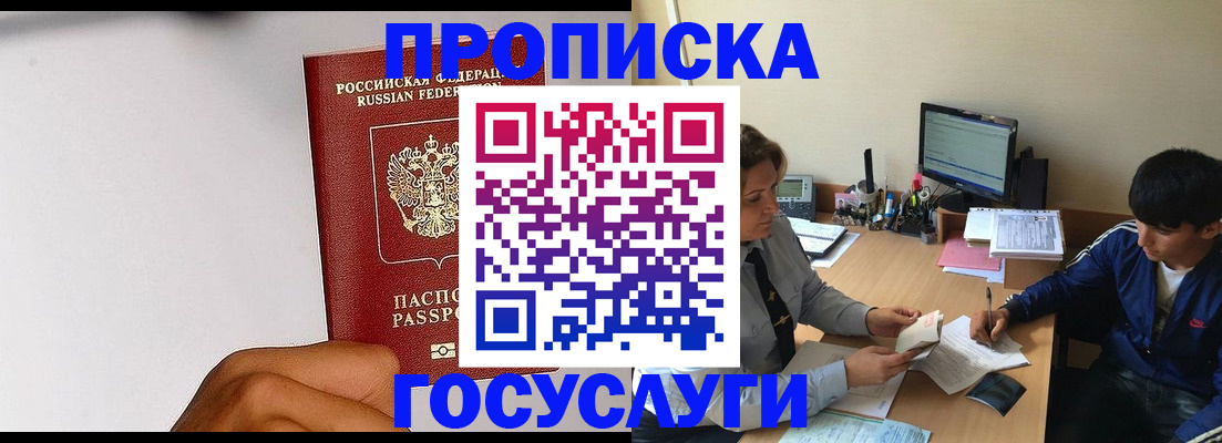 временная регистрация госуслуги в Северобайкальске