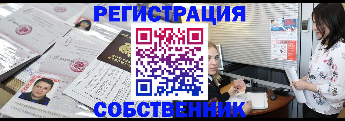 прописка для работы в Северобайкальске