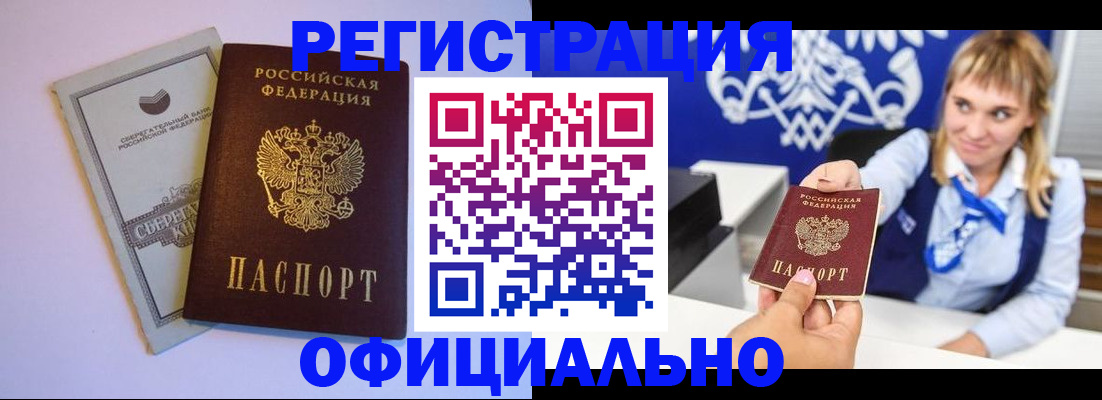 временная регистрация для школы в Северобайкальске