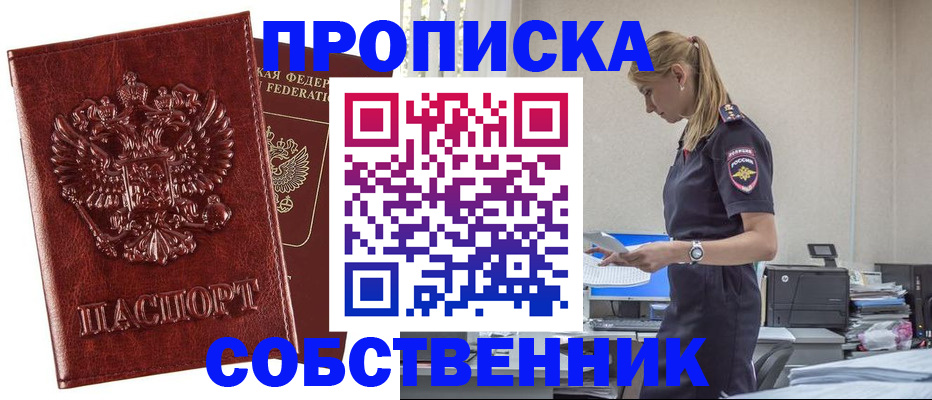 прописка штамп в Северобайкальске