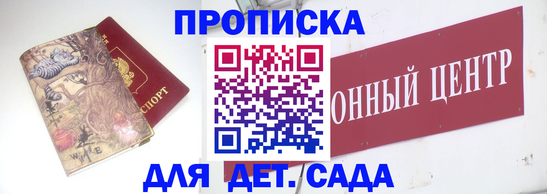 прописка штамп в Северобайкальске